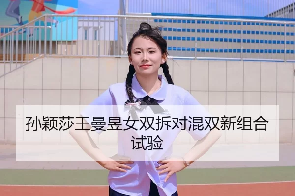 sun-ying-sha-wang-man-yu-nv-shuang-chai-dui-hun-shuang-xin-zu-he-shi-yan-3-706.jpg